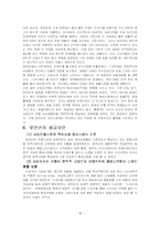 [국제경영] 로만손 해외진출사례 -중동지역을 중심으로-20