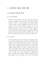 [무역 실패사례분석] 모시로의 수출실패 사례분석-3