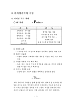 [무역 실패사례분석] 모시로의 수출실패 사례분석-5