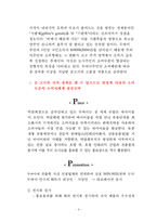[무역 실패사례분석] 모시로의 수출실패 사례분석-6