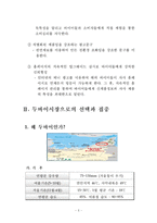 [무역 실패사례분석] 모시로의 수출실패 사례분석-7