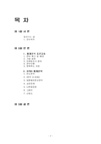 [마케팅조사] 드림 카카오초코렛 마케팅조사-2