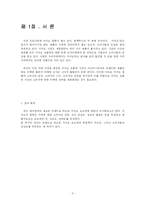 [마케팅조사] 드림 카카오초코렛 마케팅조사-3
