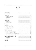 [다국적기업론] 맥킨지 & 컴퍼니 -지식과 학습의 경영-2