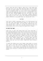 [다국적기업론] 맥킨지 & 컴퍼니 -지식과 학습의 경영-4