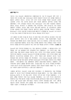 [다국적기업론] 맥킨지 & 컴퍼니 -지식과 학습의 경영-5
