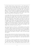 [다국적기업론] 맥킨지 & 컴퍼니 -지식과 학습의 경영-8