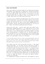 [다국적기업론] 맥킨지 & 컴퍼니 -지식과 학습의 경영-14