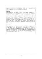 [다국적기업론] 맥킨지 & 컴퍼니 -지식과 학습의 경영-20