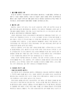 월마트에 대한 분석-3
