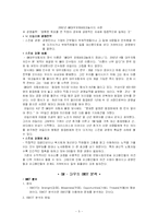[경영학] GM대우를 통해 본 다국적 기업과 M&A-6