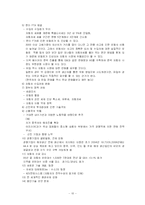 [경영학] GM대우를 통해 본 다국적 기업과 M&A-11