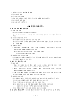 [경영학] GM대우를 통해 본 다국적 기업과 M&A-12