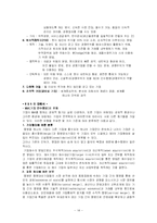 [경영학] GM대우를 통해 본 다국적 기업과 M&A-15