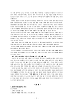 [경영학] GM대우를 통해 본 다국적 기업과 M&A-19