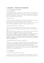 [글로벌경영] 하나코비(주) 락앤락 국제경영 사례분석-6