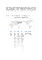 [글로벌경영] 하나코비(주) 락앤락 국제경영 사례분석-11