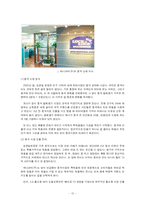 [글로벌경영] 하나코비(주) 락앤락 국제경영 사례분석-13