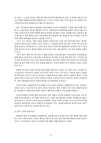[글로벌경영] 하나코비(주) 락앤락 국제경영 사례분석-14