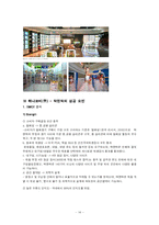 [글로벌경영] 하나코비(주) 락앤락 국제경영 사례분석-15
