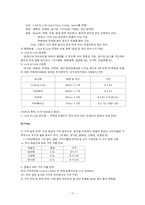[글로벌경영] 하나코비(주) 락앤락 국제경영 사례분석-18