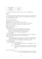 [글로벌경영] 하나코비(주) 락앤락 국제경영 사례분석-19