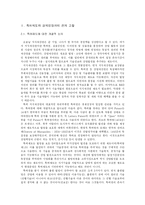 [경제사] 특허제도와 경제성장 -한일간의 비교를 중심으로-3