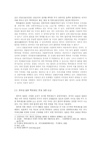[경제사] 특허제도와 경제성장 -한일간의 비교를 중심으로-4