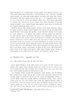 [경제사] 특허제도와 경제성장 -한일간의 비교를 중심으로-5