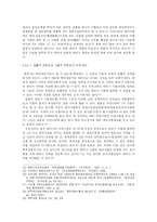 [경제사] 특허제도와 경제성장 -한일간의 비교를 중심으로-11