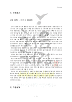 [마케팅전략] 두산 `처음처럼`이 성공할 수 있었던 요인과 앞으로 나아가야 할 방향-3