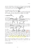 [마케팅전략] 두산 `처음처럼`이 성공할 수 있었던 요인과 앞으로 나아가야 할 방향-18