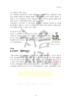 [마케팅전략] 두산 `처음처럼`이 성공할 수 있었던 요인과 앞으로 나아가야 할 방향-19