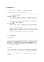 대상(주)의 아시아 경쟁전략-3