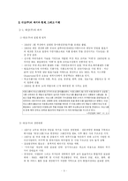 대상(주)의 아시아 경쟁전략-4