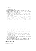 대상(주)의 아시아 경쟁전략-8