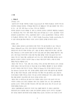 [국제경영] 페덱스 Fedex vs DHL 비교분석-2