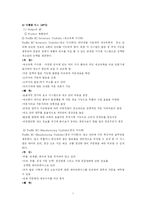 [국제경영] 페덱스 Fedex vs DHL 비교분석-7
