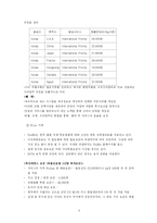 [국제경영] 페덱스 Fedex vs DHL 비교분석-9