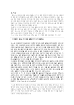 [경영] 지식경영을 통한 POSCO(포스코)의 경영 성공 사례-3