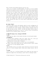 [경영] 지식경영을 통한 POSCO(포스코)의 경영 성공 사례-6