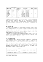 [경영] 지식경영을 통한 POSCO(포스코)의 경영 성공 사례-8