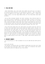 [경영분석] 에스오일 S-Oil 기업분석, 투자분석-3