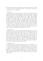 국내 생명보험사 현위치 및 생보 상장-8