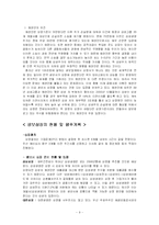 국내 생명보험사 현위치 및 생보 상장-9