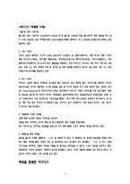 [국제경영] 나이키 vs 아디다스 비교분석-9