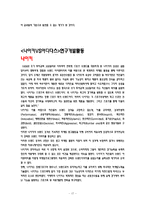 [국제경영] 나이키 vs 아디다스 비교분석-17