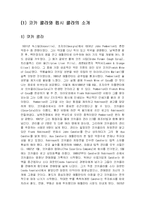 [국제경영] 코카콜라 VS 펩시 비교분석-1