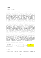 [경영학] 포스코의 지식경영-3