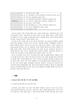 [경영학] 포스코의 지식경영-5